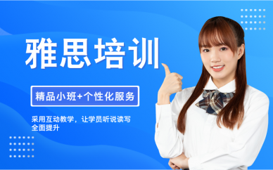北京新通教育北京个性化雅思冲刺班课