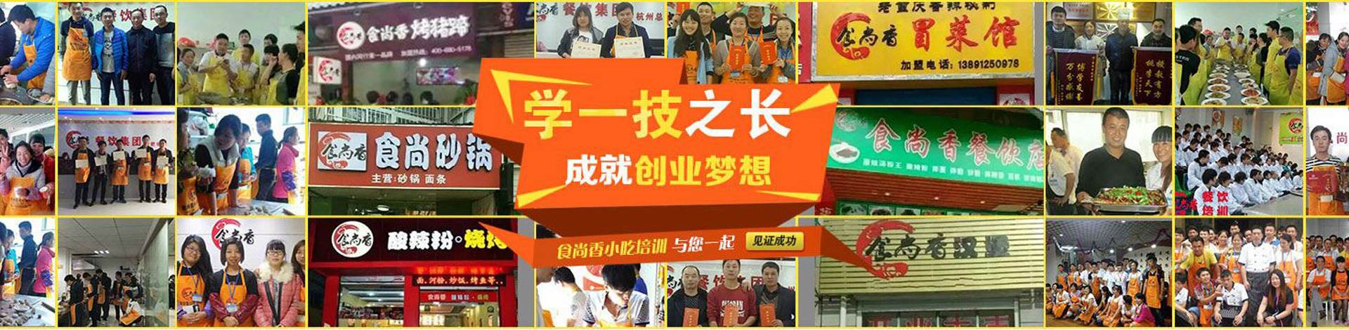 广州食尚香小吃培训学校1
