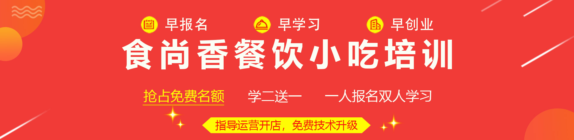 广州食尚香小吃培训学校4