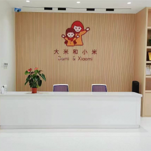 北京大米和小米儿童康复训练中心校区前台图片