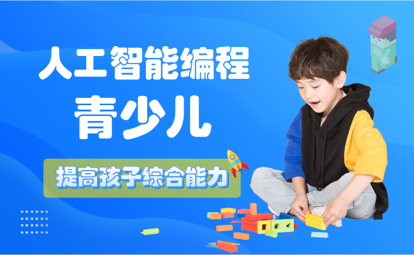 北京童程童美少儿编程培训学校北京青少儿人工智能编程