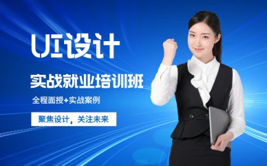 北京达内it教育北京达内UI设计实战培训班