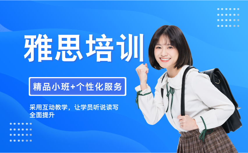 上海新通教育上海个性化雅思冲刺班课