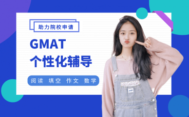 广州新通教育广州个性化GMAT700+辅导班