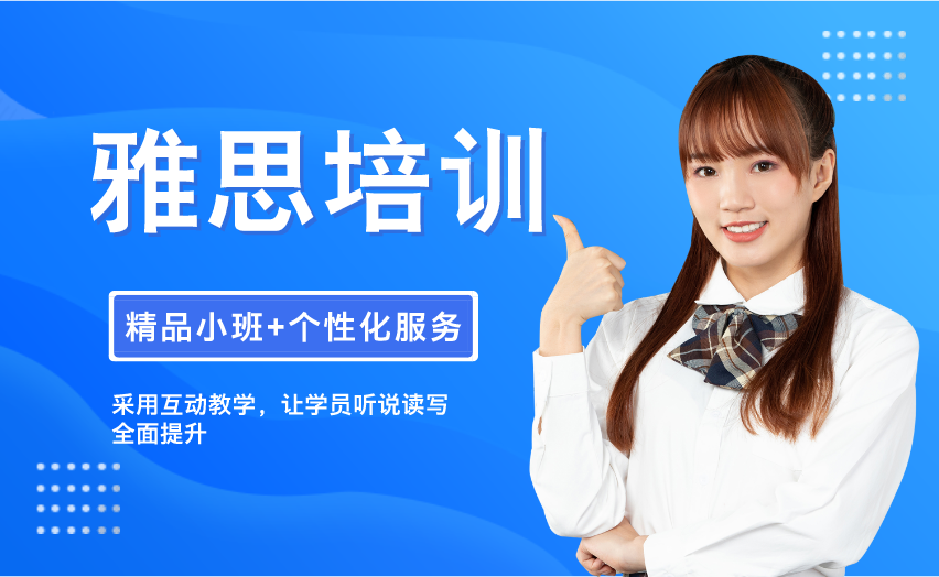杭州新通教育杭州个性化雅思冲刺班课