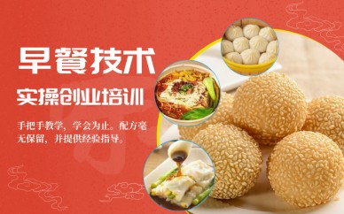 广州食为先小吃培训学校广州早餐创业技术实操培训班