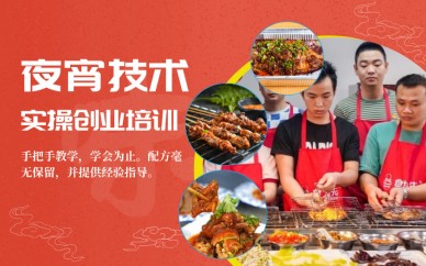 广州食为先小吃培训学校广州夜宵创业技术实操培训班