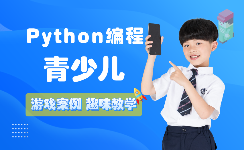 广州童程童美少儿编程培训学校广州Python青少儿编程培训班