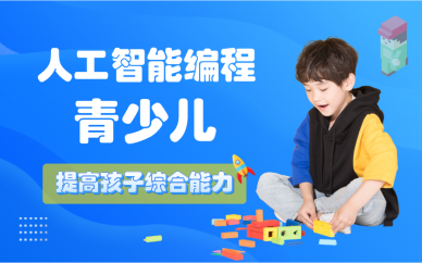 重庆童程童美重庆青少儿人工智能编程