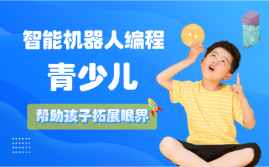 天津童程童美少儿编程培训学校天津青少儿智能机器人编程培训班
