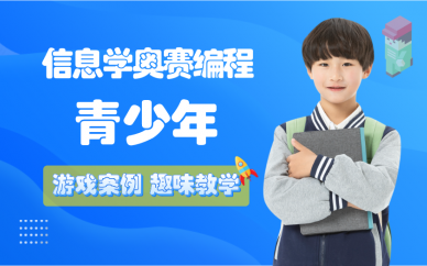 广州童程童美少儿编程培训学校广州青少年信息学奥赛编程培训班