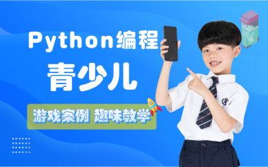 上海童程童美少儿编程培训学校上海Python青少儿编程培训班
