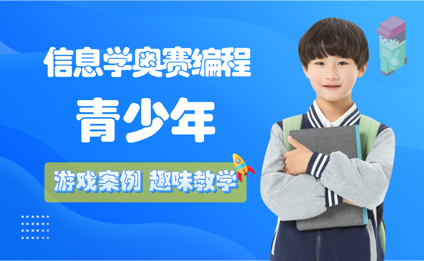 苏州童程童美苏州青少年信息学奥赛编程培训班